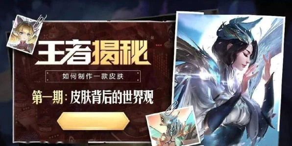 王者荣耀皮肤设计揭秘，锚点机制深度剖析与实战应用