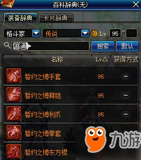 DNF95级史诗防具全解析，新版本装备属性大揭秘