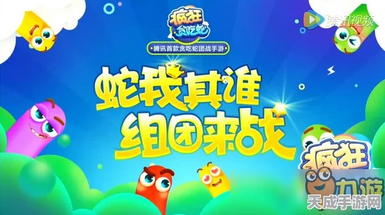 贪吃蛇大作战跨平台对战全解析，安卓iOS玩家能否同场竞技？