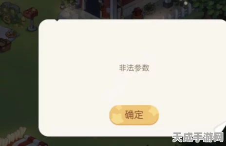奥比岛手游非法参数困扰？一文解锁快速解决秘籍！