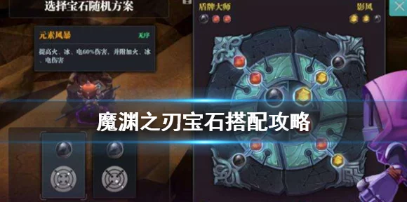 魔渊之刃深度攻略，解锁魔块潜能，打造专属战斗神器