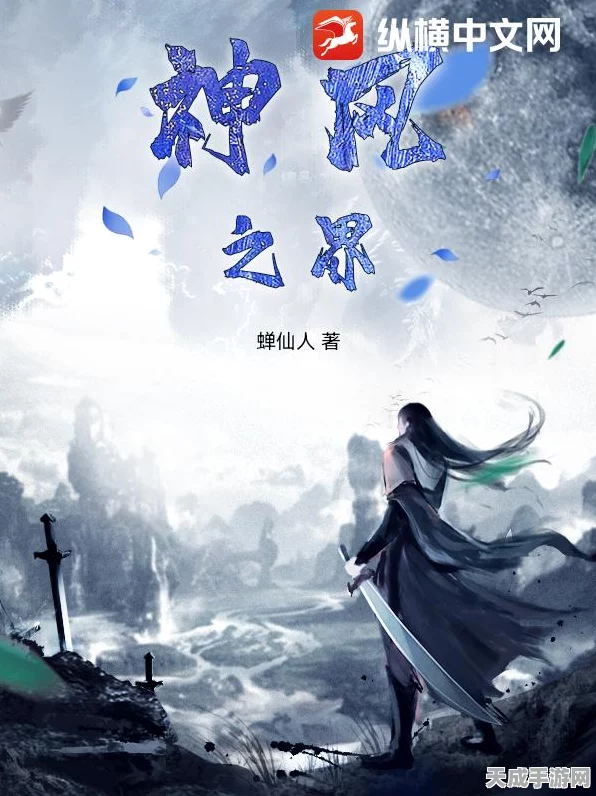 异界风流邪神，精彩设定与流畅文笔引领阅读新风尚