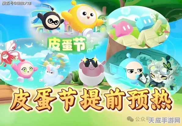 蛋仔派对革新上线，艾比探险养成，开启友爱新篇章