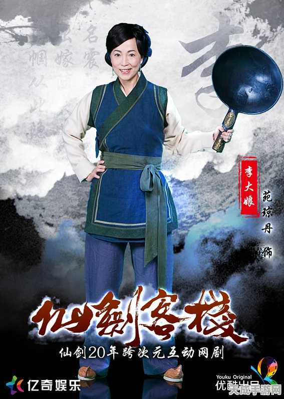 仙剑奇侠传手游，揭秘李大娘传奇人物图鉴与隐藏剧情