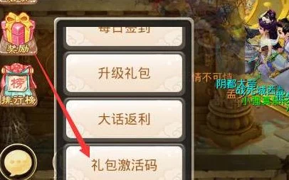 大话西游手游，揭秘邀请码与礼包码获取攻略，赢取珍稀道具！