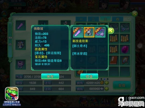梦想世界深度揭秘，装备鉴定系统全攻略，打造专属神器之路