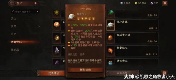 暗黑破坏神不朽法系职业宝石精选指南，重氪玩家必备宝石推荐