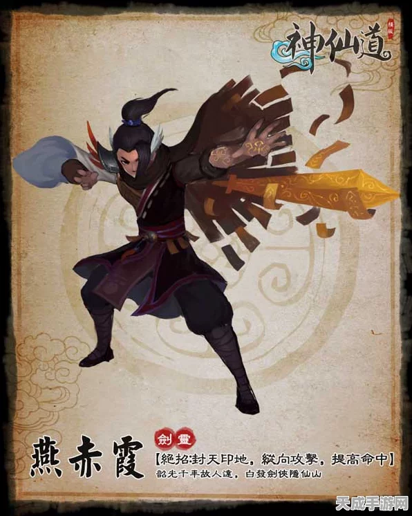 神仙道深度攻略，解锁燕赤霞，揭秘仙界奇遇与隐藏挑战