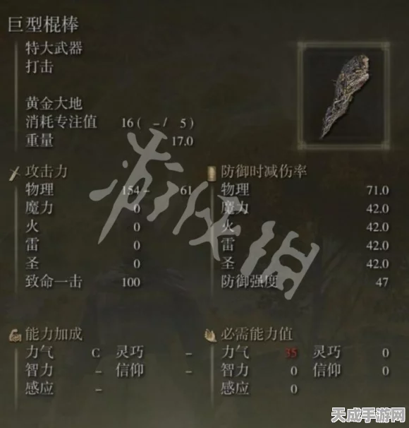 艾尔登法环，全攻略！巨型棍棒收集点位与独家获取秘籍