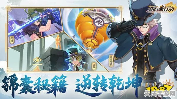 风云岛行动，翩翩角色深度攻略与竞技技巧揭秘