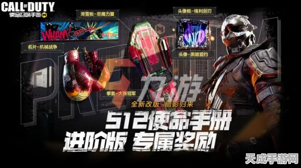 使命召唤手游，暗影归来赛季奖励全揭秘，解锁专属传奇装备！