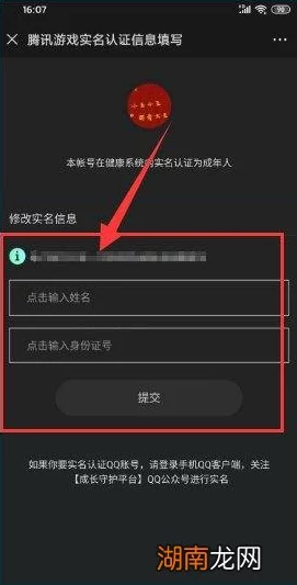 鸣潮实名认证信息修改全攻略，轻松解决认证烦恼