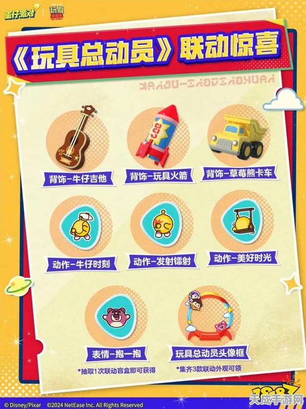 蛋仔派对携手玩具总动员，萌趣联动惊喜连连！