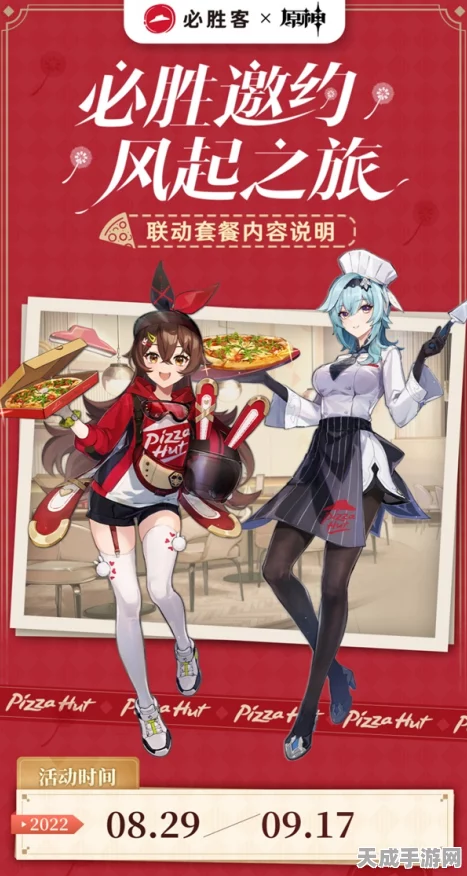 必胜客×原神联动大揭秘，兑换码获取全攻略及惊喜活动细节