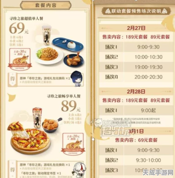 必胜客×原神联动大揭秘，兑换码获取全攻略及惊喜活动细节