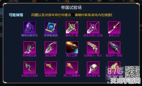 阿拉德之怒神器史诗装备掉落全揭秘，珍稀掉落与高效获取策略