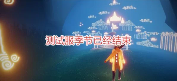 光遇圣岛季攻略，每日轻松收集季节蜡烛，速通毕业不是梦！