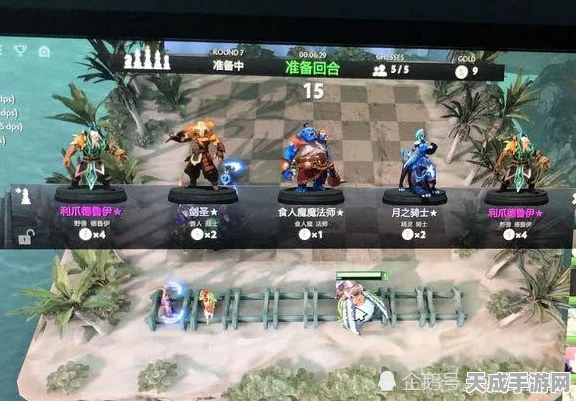 刀塔自走棋新手进阶，解锁致胜套路，轻松上手策略之战