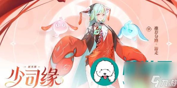 王者荣耀，少司缘涂山红红新皮肤震撼预告，上线日期与独特技能揭秘！