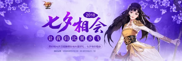 DNF七夕鹊桥相会盛典，浪漫活动奖励全揭秘