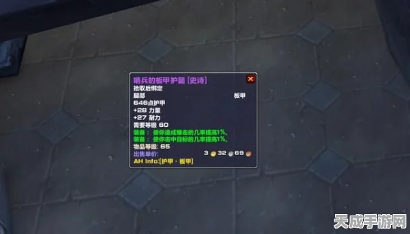 魔兽世界玩家必看，揭秘焰影冲击护卫盾图纸的获取攻略