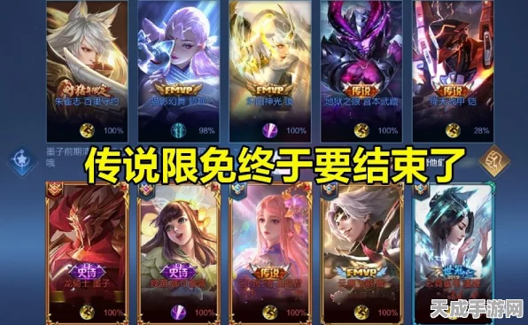王者荣耀本周限免英雄大揭秘，珍稀皮肤体验与赛季冲刺攻略