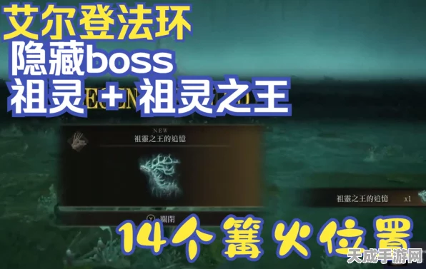 艾尔登法环深度探索，揭秘祖灵之王隐藏位置与攻略