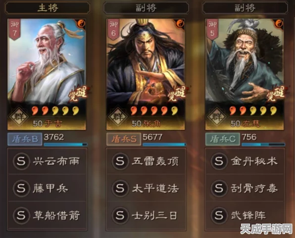 三国志·战略版深度攻略，自定义武将张角最强搭配策略揭秘