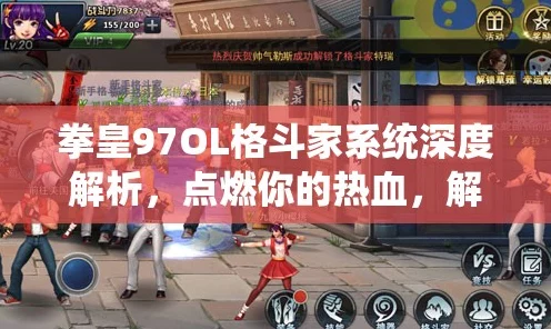 拳皇97ol深度攻略，格斗家任务全解析，速通秘籍大公开
