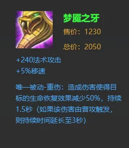 王者荣耀法师神器揭秘，梦魇之牙如何解锁极致战力