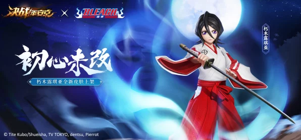 阴阳师×BLEACH境·界联动大揭秘，朽木露琪亚携手阴阳师，跨界对决燃爆夏日！