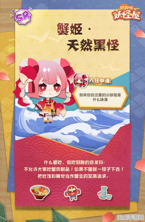 阴阳师妖怪屋新宠蟹姬登场，独家揭秘她的美食偏好与趣味挑战