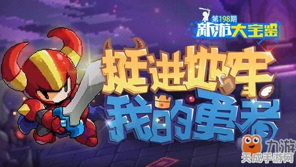 揭秘我的勇者小秘境深度攻略，解锁隐藏宝藏与极致挑战