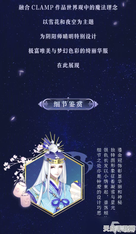 阴阳师晴明Clamp联动限定皮肤雪羽凝华获取攻略大揭秘