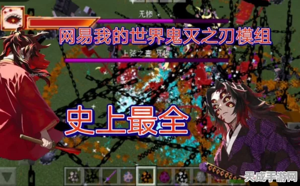 我的世界×鬼灭之刃联动，专属键位设置大揭秘！