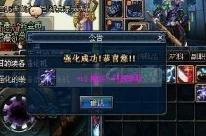 DNF装备进化论，揭秘强化与增幅双重提升机制，打造顶级神装攻略