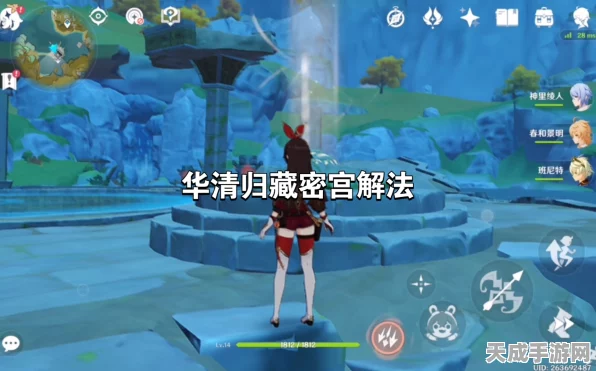 原神华清宫归藏密宫解锁全攻略，探险秘籍与开启方法大揭秘