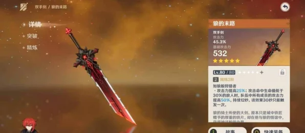 原神顶级武器揭秘，狼的末路属性全解析及适配角色与突破指南