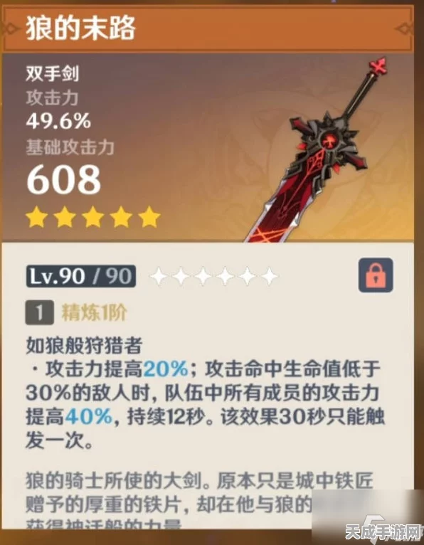 原神顶级武器揭秘，狼的末路属性全解析及适配角色与突破指南