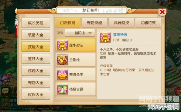普陀山技能焕新登场，梦幻西游手游小罗汉守护力MAX！