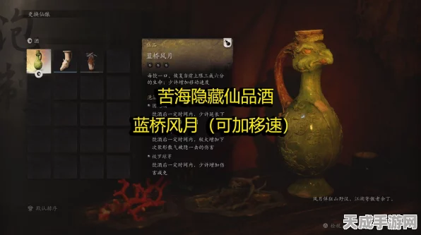 黑神话，悟空珍稀酒品蓝桥风月获取攻略大揭秘