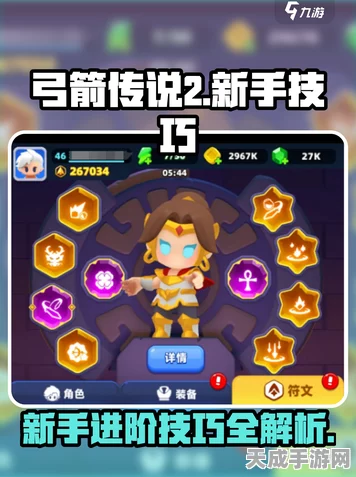 弓箭传说2新手启航，详尽开局攻略与必胜技巧揭秘
