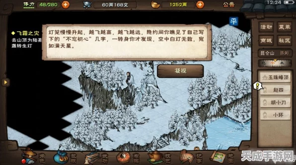 烟雨江湖探秘，昆仑山位置揭秘与通关秘籍大公开