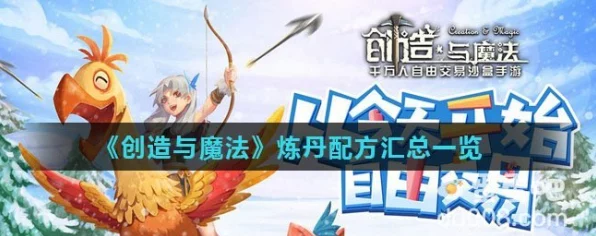 创造与魔法深度揭秘，白虎丹炼制秘籍大公开！