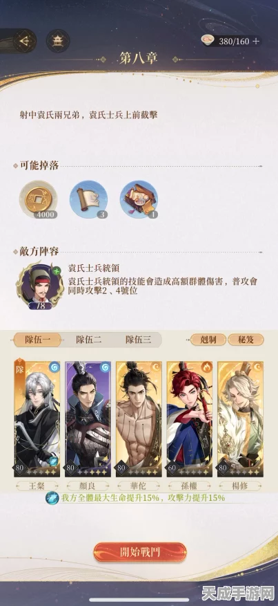 代号鸢8-20精英挑战攻略，解锁极限操作，揭秘必胜技巧！