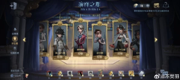 第五人格演绎之星皮肤命运未卜，下架风波引发玩家热议
