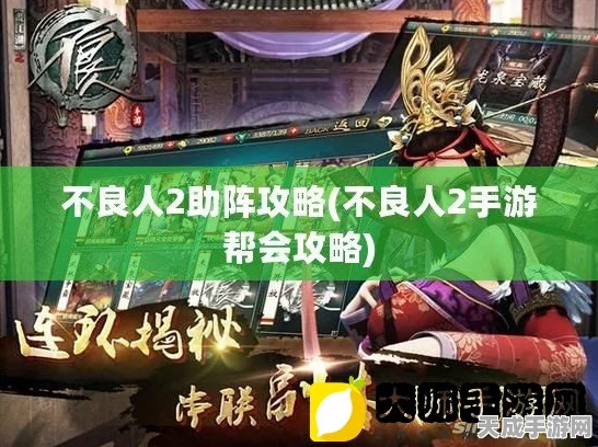 不良人手游帮战决胜全攻略，揭秘高手战术与帮派协作秘籍