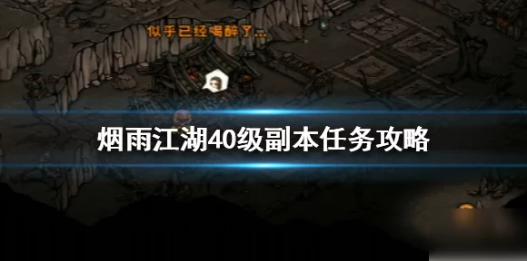 烟雨江湖深度攻略，揭秘知恩图报任务全攻略与隐藏奖励