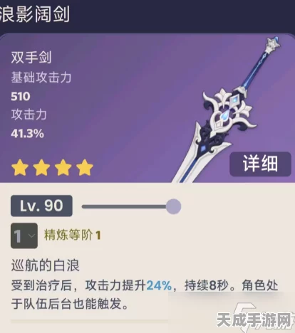 原神浪影阔剑，终极斩击，属性全揭秘！