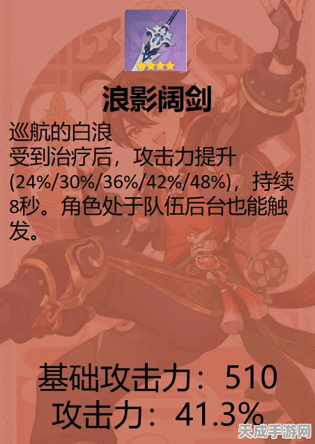 原神浪影阔剑，终极斩击，属性全揭秘！